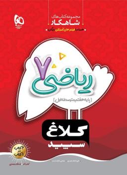 عکس شاهکار ریاضی هفتم