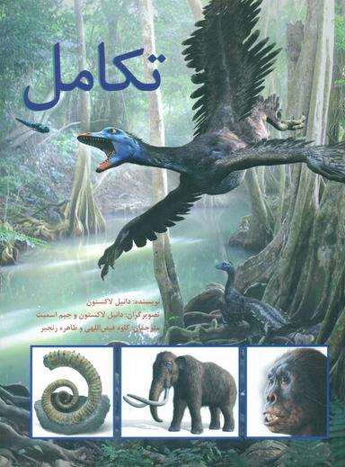 عکس تکامل (گالینگور)