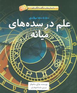 عکس علم در سده‌های میانه