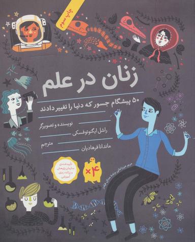 عکس زنان در علم