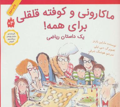 عکس ماکارونی و کوفته قلقلی برای همه!
