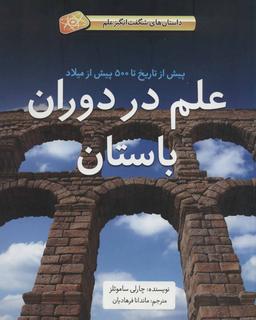 عکس علم در دوران باستان
