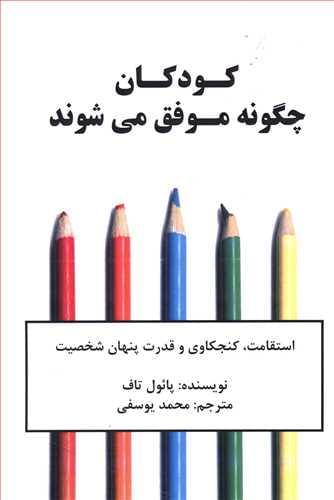 عکس کودکان چگونه موفق می‌شوند