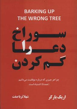 عکس سوراخ دعا را گم کردن