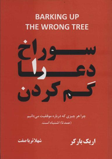 عکس سوراخ دعا را گم کردن
