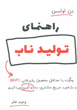 عکس راهنمای تولید ناب
