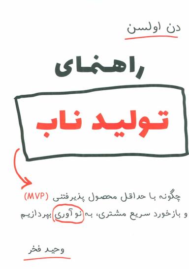 عکس راهنمای تولید ناب
