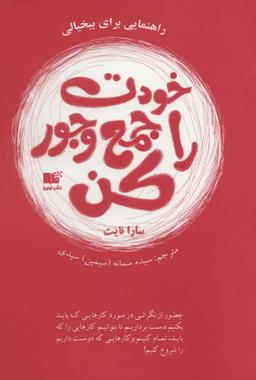 عکس خودت را جمع و جور کن