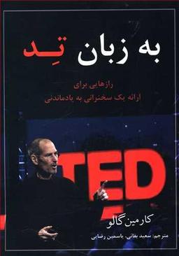 عکس به زبان تد