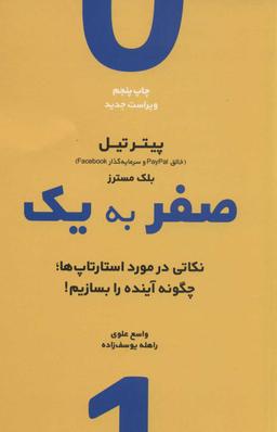 عکس صفر به یک