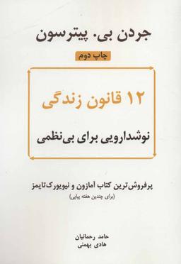 عکس ۱۲ قانون برای زندگی