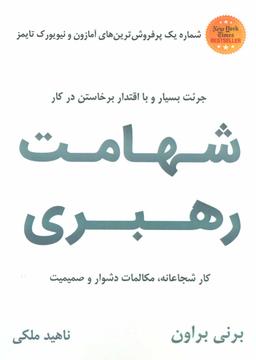 عکس شهامت رهبری
