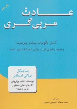 عکس عادت مربی‌گری