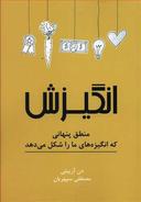 عکس انگیزش