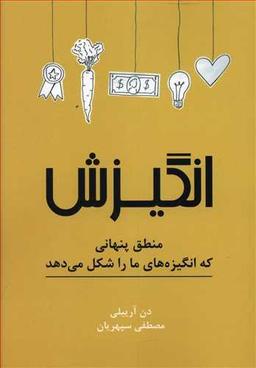 عکس انگیزش