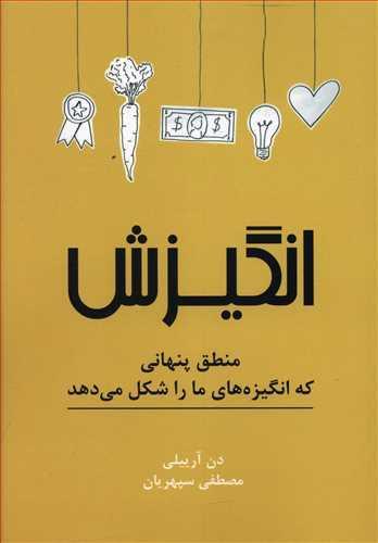 عکس انگیزش