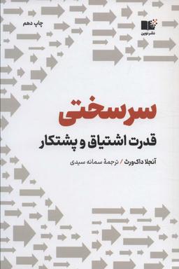 عکس سرسختی