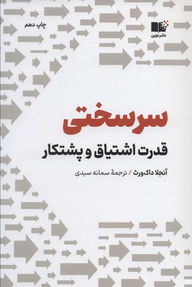 عکس سرسختی