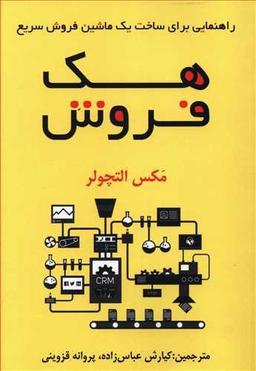عکس هک فروش