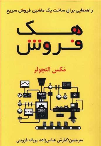 عکس هک فروش