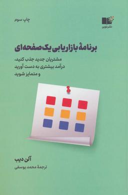 عکس برنامه بازاریابی یک صفحه‌ای