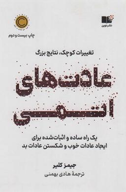 عکس عادت‌های اتمی