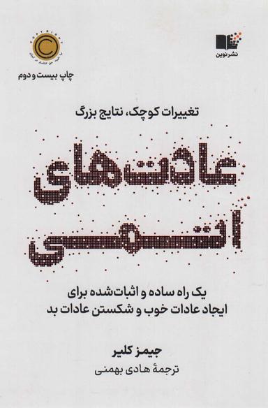 عکس عادت‌های اتمی