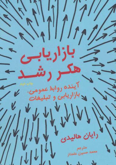 عکس بازاریابی هکر رشد