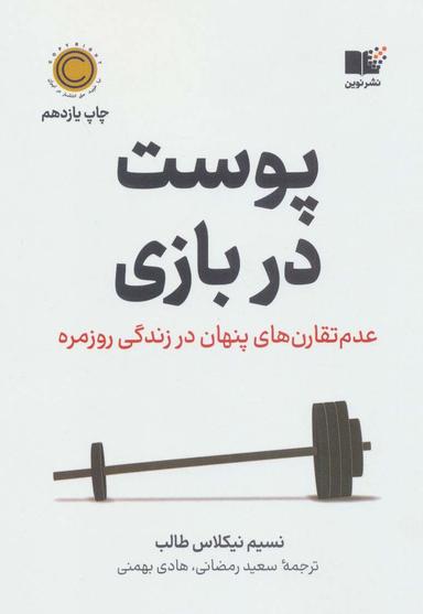 عکس پوست در بازی