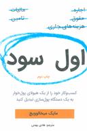 عکس اول سود