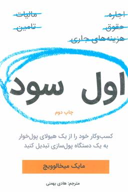 عکس اول سود