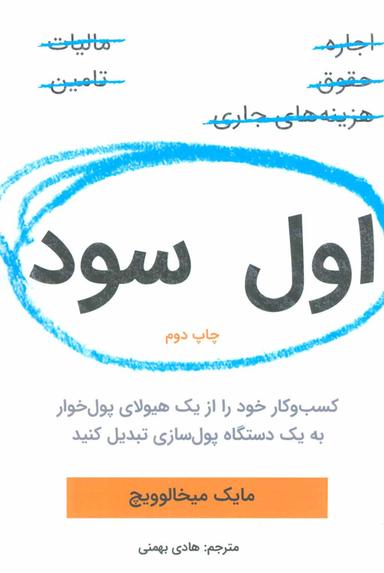 عکس اول سود