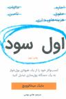 عکس اول سود