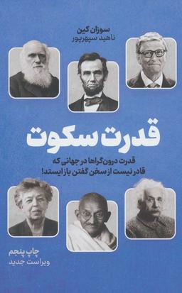 عکس قدرت سکوت