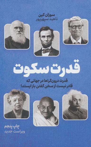 عکس قدرت سکوت