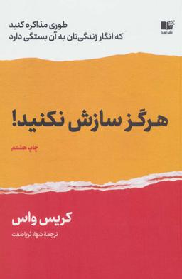 عکس هرگز سازش نکنید