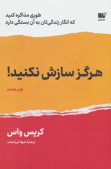 عکس هرگز سازش نکنید