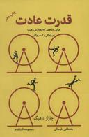 عکس قدرت عادت