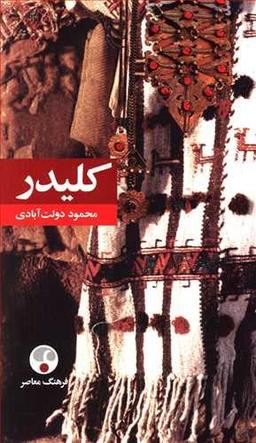 عکس کلیدر (پالتویی)