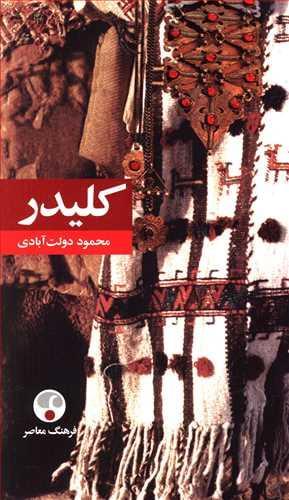 عکس کلیدر (پالتویی)