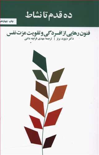 عکس ده‌قدم تا نشاط