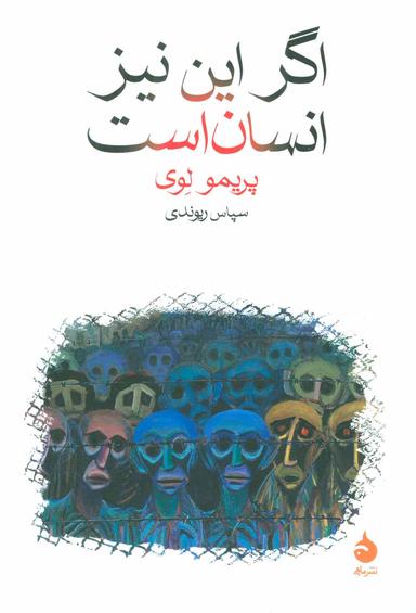 عکس اگر این نیز انسانی است…
