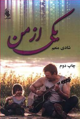 عکس یکی از من