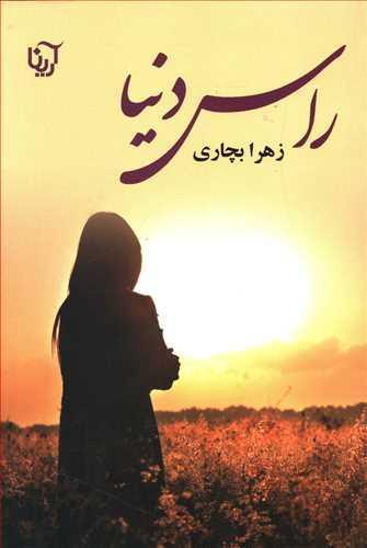 عکس راس دنیا