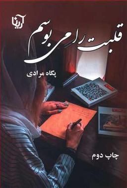 عکس قلبت را می‌بوسم