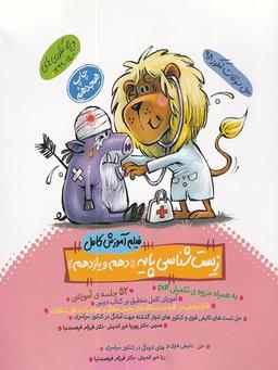 عکس دی وی دی آموزش زیست شناسی پایه کنکور دهم و یازدهم ماز