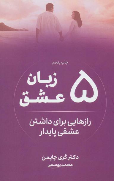 عکس ۵ زبان عشق