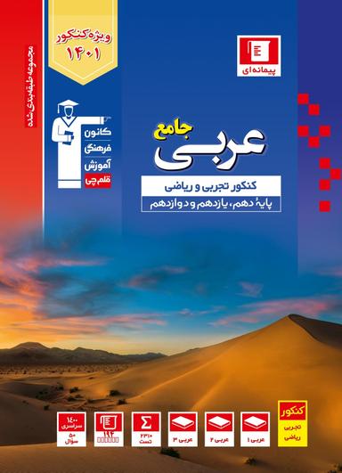 عکس عربی جامع کنکور تست آبی