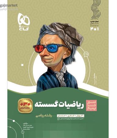 عکس ریاضی گسسته دوازدهم سیر تا پیاز گاج