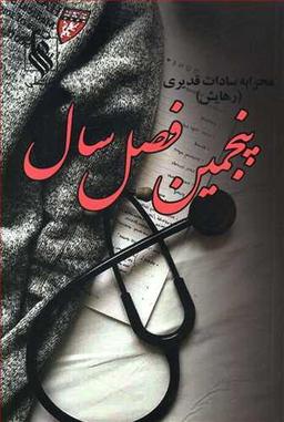 عکس پنجمین فصل سال